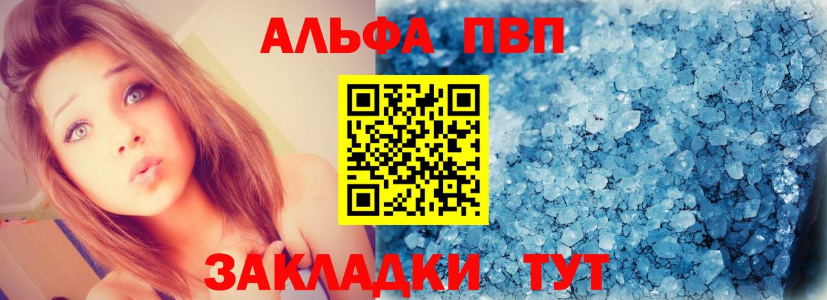 Alpha PVP кристаллы  Вход с VPN  Миасс  А ПВП Соль 