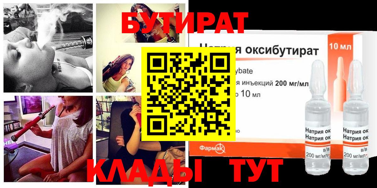 Миасс  Бутират вода  Вход с VPN 