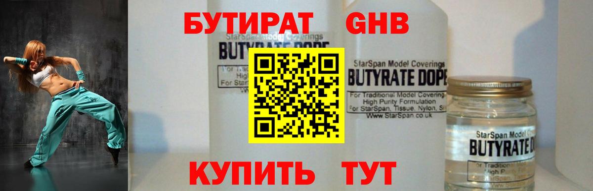 Бутират бутандиол  Миасс 