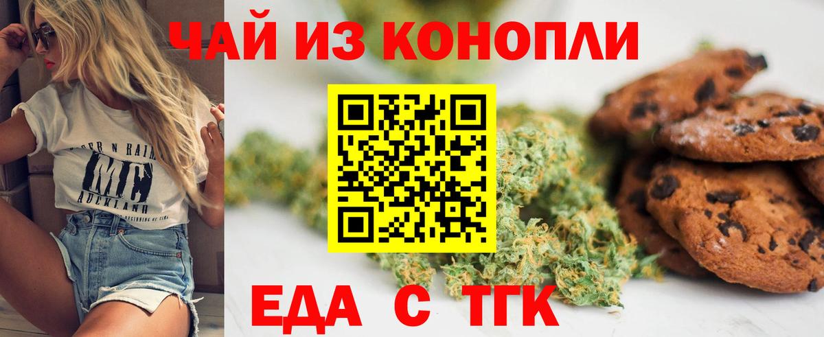 Canna-Cookies конопля Миасс