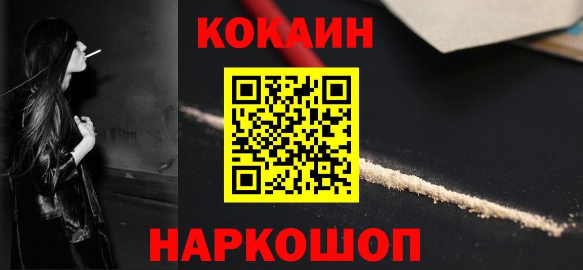 Cocaine Эквадор  Cocaine Перу  КОКАИН  Миасс  Вход с VPN 