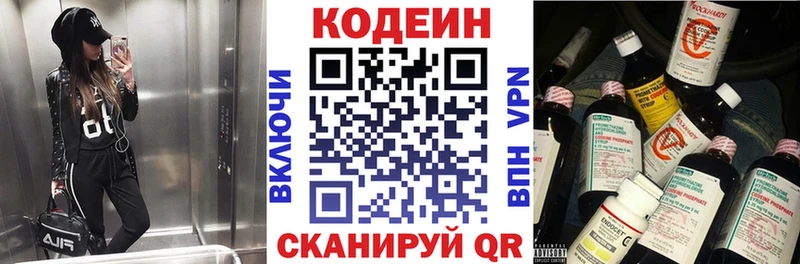 Кодеин напиток Lean (лин)  Миасс 