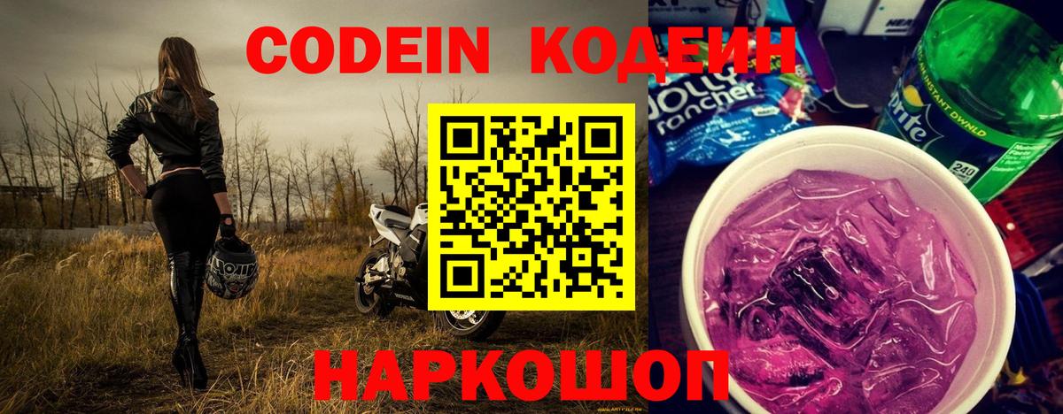 Кодеин напиток Lean (лин)  Вход с VPN  Кодеиновый сироп Lean напиток Lean (лин)  Миасс 