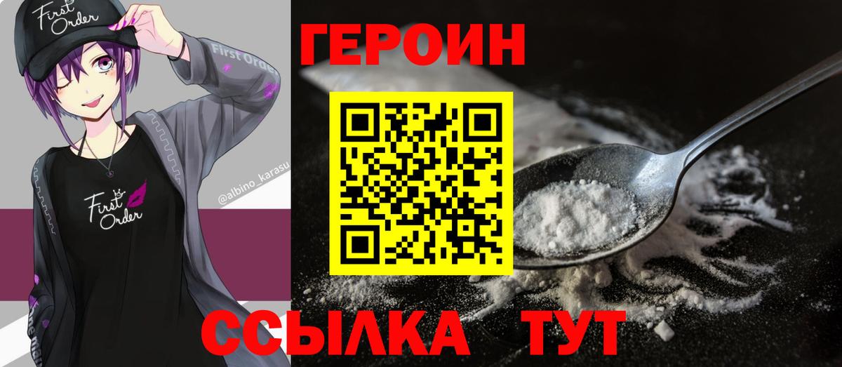 Героин белый  Вход с VPN  Героин  Миасс 