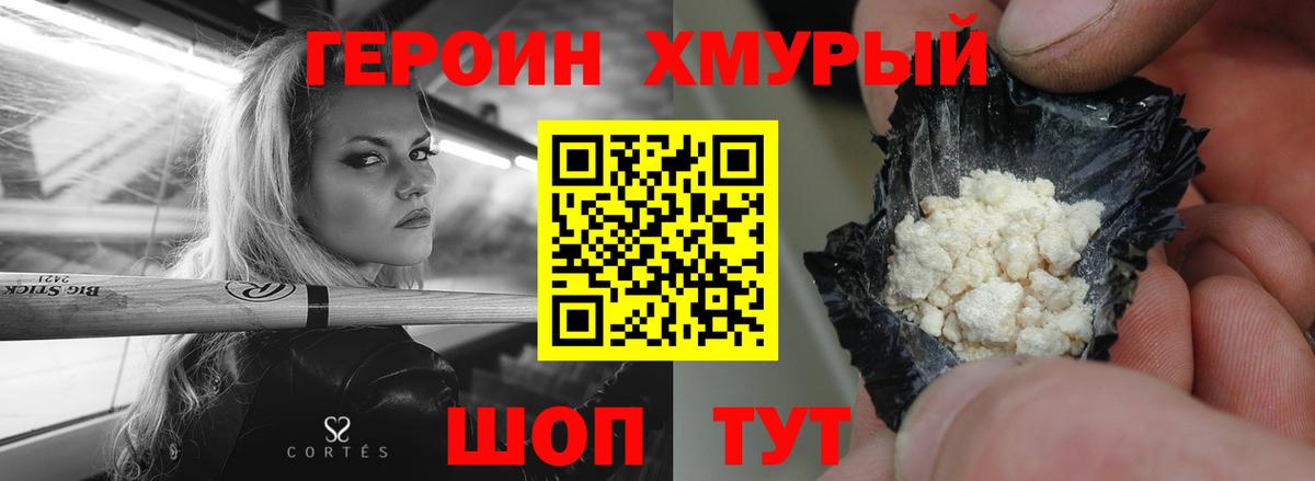 ГЕРОИН гречка Миасс