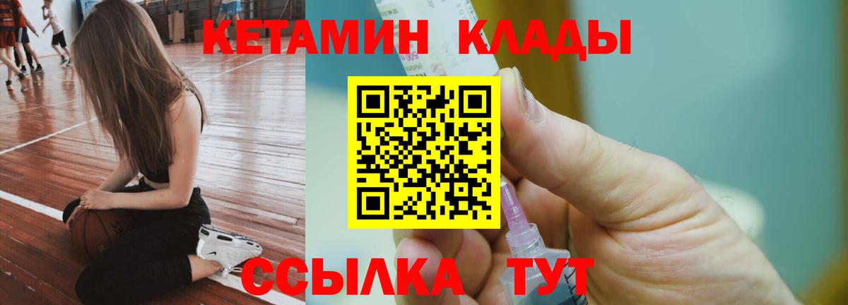 Миасс  Кетамин VHQ  Кетамин ketamine  Вход с VPN 
