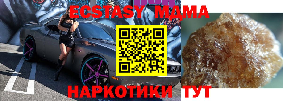 МДМА crystal  Миасс  MDMA кристаллы 