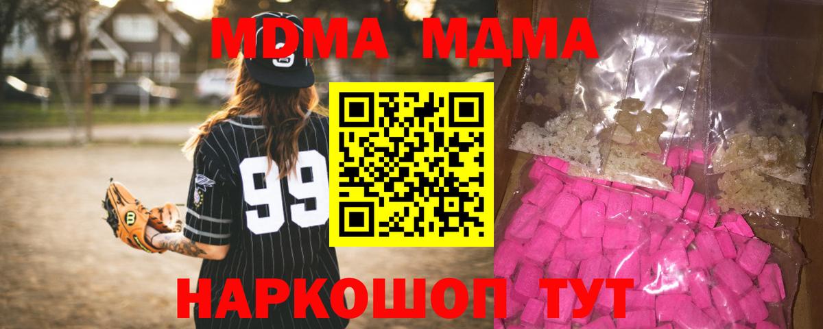 Миасс  MDMA  МДМА VHQ  Вход с VPN  МДМА молли 