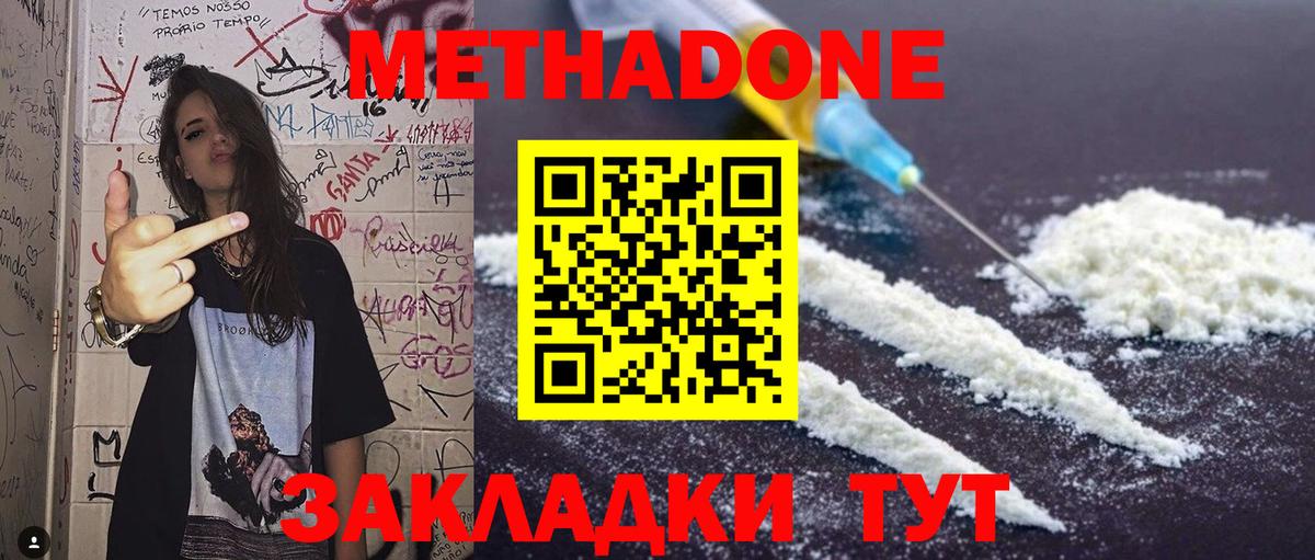 hydra ONION  Вход с VPN  Миасс  МЕТАДОН methadone  Метадон белоснежный 
